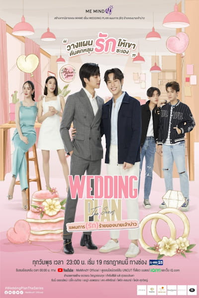 Wedding Plan - Season 1