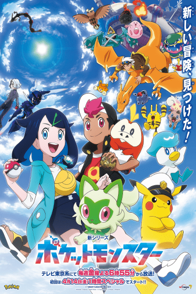 Pokemon Horizons - Season 1 [Audio: Eng]