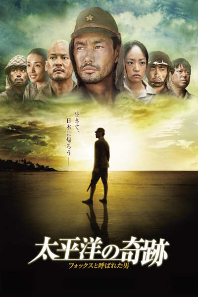Oba The Last Samurai (Taiheiyou no kiseki Fokkusu to yobareta otoko)