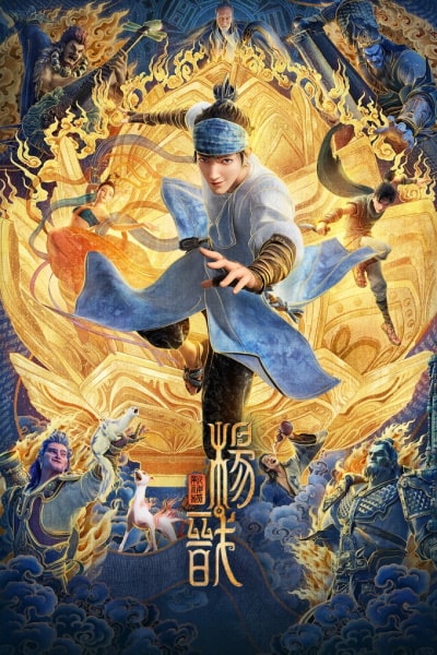 New Gods: Yang Jian (Xin shen bang: Yang Jian)