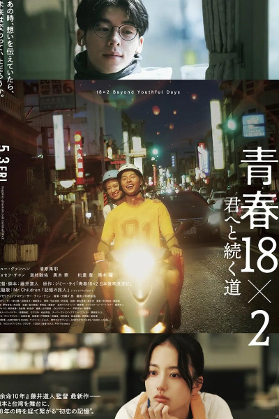 18&times;2 Beyond Youthful Days