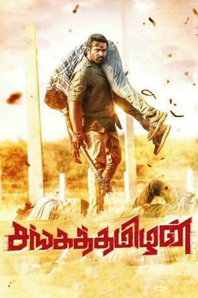 Sangathamizhan (Sanga Thamizhan)
