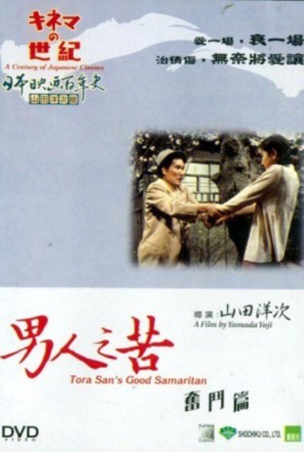 Otoko wa tsurai yo: Funto hen