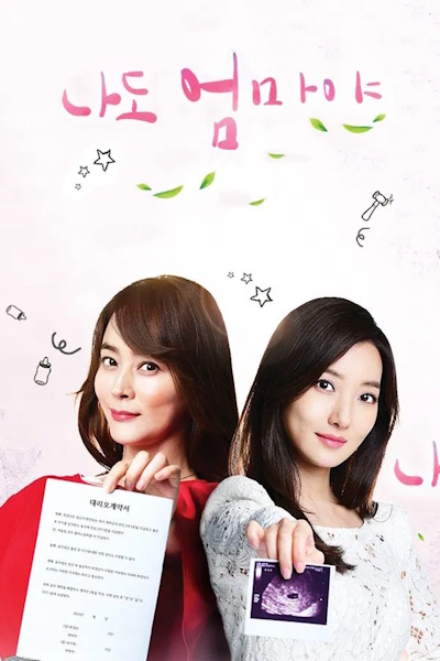 Im a Mother Too (Nado Eommaya) - Season 1