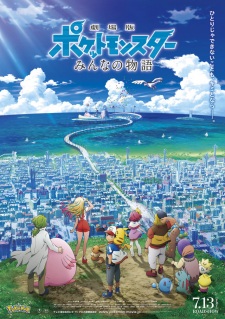 Pokemon Movie 21: Minna no Monogatari [Audio: Eng]