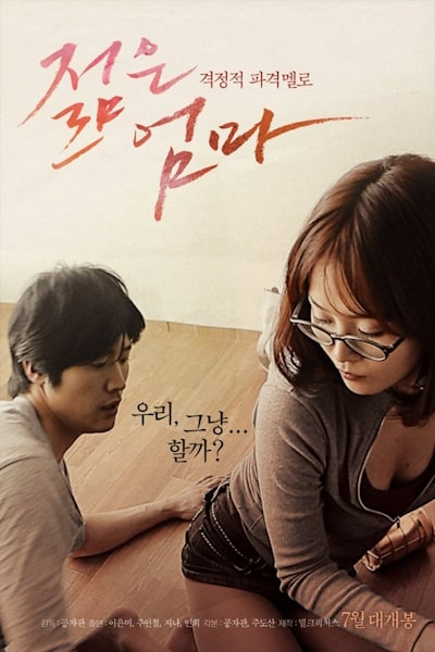 Young Mother (Jeolmeun eomma)