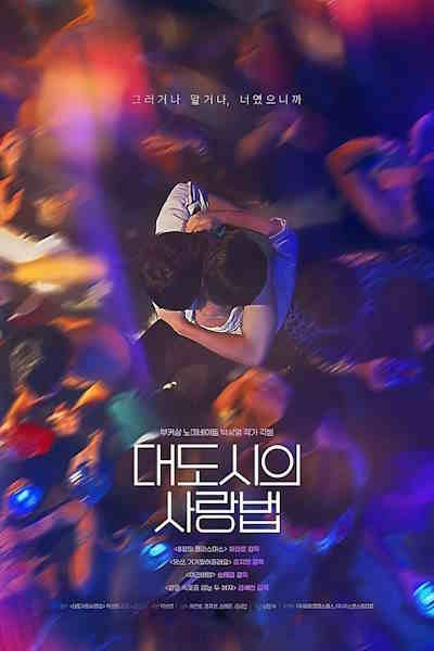 Love in the Big City (Daedosiui Sarangbeob) - Season 1