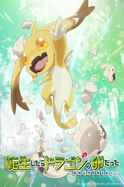 Reincarnated as a Dragon Hatchling (Tensei Shitara Dragon no Tamago Datta: Saikyo Igai Mezasanee) - Season 1