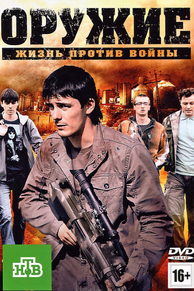 Oruzhie [Audio: Rus]