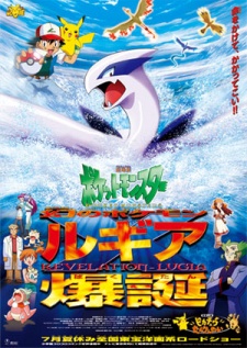 Pokemon: The Movie 2000 [Audio: Eng]
