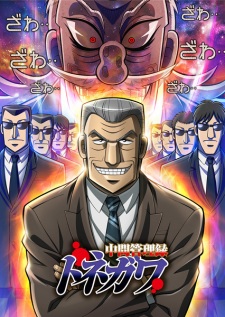 Chuukan Kanriroku Tonegawa [Sub: Eng]